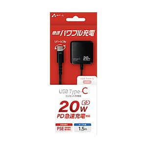 エアージェイ PD20W対応 TYPE-C コンセント充電器 1.5m  ブラック AKJPD20B...