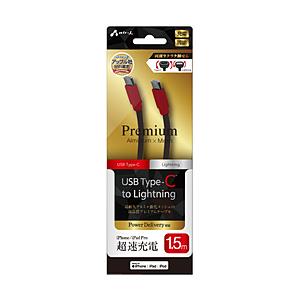 エアージェイ PD対応 Type-C to Lightning 150cm プレミアム（アルミコネク...