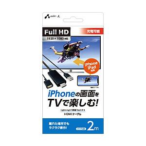 エアージェイ iPhoneの画面をTVで楽しむFull HD対応HDMIケーブル2m   AHDP2...