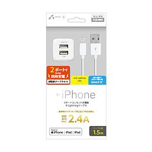 エアージェイ AC充電器USB2ポート+ライトニングケーブル1.5m   MAJU2DXWH 【86...