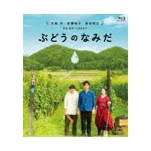 アミューズソフトエンタテインメント ぶどうのなみだ