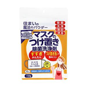 丹羽久 住まいの魔法のパウダー マスクのつけ置き除菌洗浄剤 ミニサイズ 150g