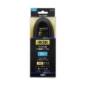 サン電子 4K8K対応 5mアンテナケーブル(4C)[ストレートプラグ-L型プラグ] 4SL-K50...