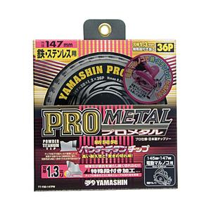 山真製鋸 チップソー(プロメタル) YSD147PM