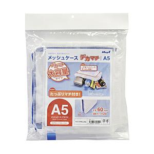 マグエックス マグエックス　メッシュケースデカマチ　A5   MMCL-A5-D