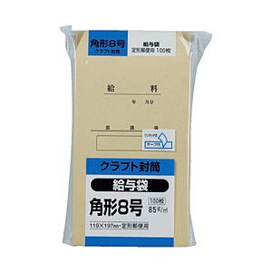 キングコーポレーション キングコーポ クラフト100 角形8号 85g 給与袋   K8KYU85