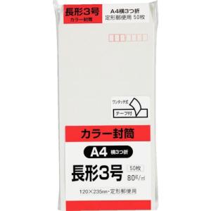 キングコーポレーション キングコーポ　カラー50枚パック　長3クイックHIソフトグレー N3S80GQ50｜y-sofmap