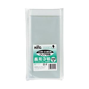 キングコーポレーション キングコーポ 長3 クリア封筒テープ付 100枚   CFN3Q100