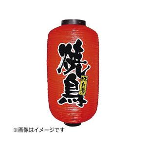 のぼり屋工房 ビニール提灯 9号 長型 「焼鳥」 ＜YTY3101＞