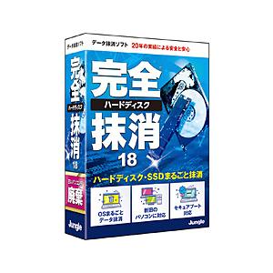 ジャングル 完全ハードディスク抹消18    ［Windows用］｜y-sofmap