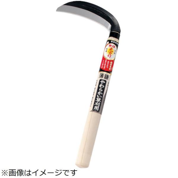 豊稔企販 豊稔　光山作片刃薄鎌１２０ｍｍ