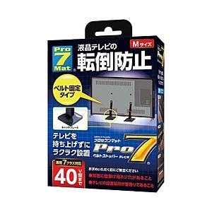 プロセブン 〜40V型対応ベルトストッパーテレビ用 BST-N0552B 【ビックカメラグループオリ...