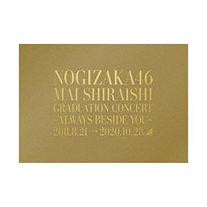 ソニーミュージックマーケティング 乃木坂46/ 映像商品『Mai Shiraishi Graduation Concert 〜Always besideyou〜』 完全生産限定盤 BD｜y-sofmap