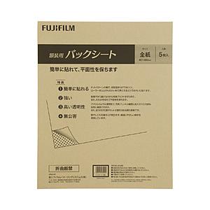 浅沼商会 470215 FUJICOLOR 額縁 額装用 バックシート 全紙 5枚入