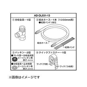 Panasonic(パナソニック) 温水便座用給水ホース 1.3m 分岐金具付　AD-DL531-1...