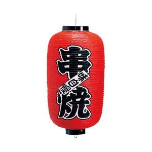 カドキ ビニール提灯 印刷9号長型 串焼 b208 ＜YTY03040＞