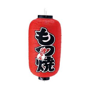 カドキ ビニール提灯 印刷9号長型 もつ焼 b209 ＜YTY03015＞