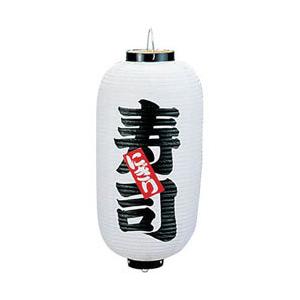 カドキ ビニール提灯 印刷9号長型 寿司 b212 ＜YTY03022＞ [振込不可]