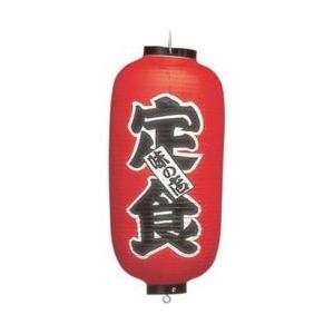 カドキ ビニール提灯 印刷9号長型 定食 ＜YTY03028＞