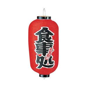 カドキ ビニール提灯 印刷9号長型 食事処 b222 ＜YTY03013＞