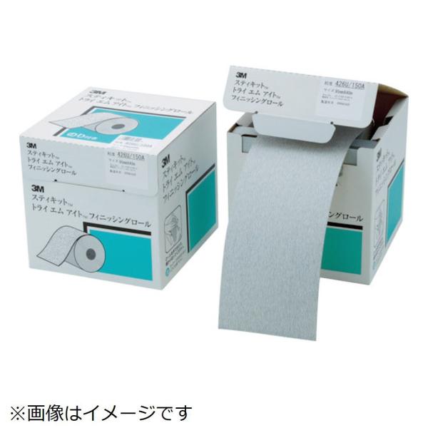 3Mジャパン スティキット　フィニッシングロール　426U　＃120　114mmX25m