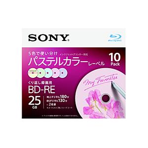 SONY(ソニー) 10BNE1VJCS2 録画用BD-RE Sony グリーン・ブルー・イエロー・パープル・ピンク [10枚 /25GB /インクジェットプリンター対応]｜y-sofmap