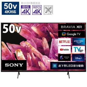 SONY(ソニー) 液晶テレビ BRAVIA(ブラビア)  XRJ-50X90K ［50V型 /Bluetooth対応 /4K対応 /BS・CS 4Kチューナー内蔵 /YouTube対応］ 【お届け日時指定不可】