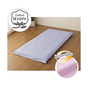 小栗 【敷ふとんカバー】FROM ダブルサイズ(綿100%/140×215cm/ラベンダー)