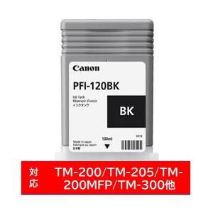 キヤノン（Canon） 【純正】 PFI-120BK 純正プリンターインク