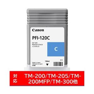 Canon(キヤノン) 【純正】 PFI-120C 純正プリンターインク imagePROGRAF ...