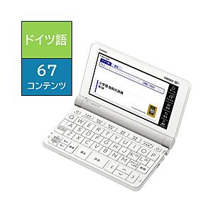 CASIO(カシオ) 電子辞書 [ドイツ語モデル /67コンテンツ収録] EX-word 