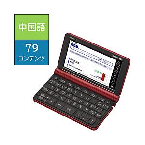 CASIO(カシオ) 中国語モデル（79コンテンツ収録） EX−word レッド XD-SX7300RD [振込不可][代引不可]｜y-sofmap