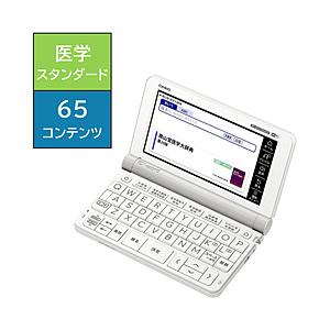 CASIO(カシオ) 電子辞書 [医学スタンダードモデル /65コンテンツ収録] EX-word(エクスワード)  XD-SX5700MED