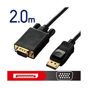 ELECOM(エレコム) 変換ケーブル/DisplayPort-VGA/2.0m/ブラック CAC-...