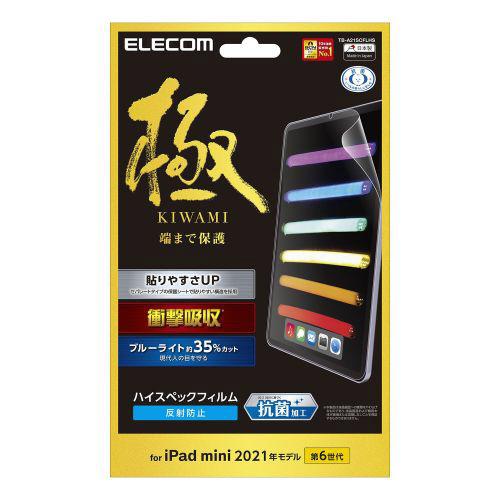 ELECOM(エレコム) iPad mini（第6世代）用 保護フィルム 衝撃吸収 ハイスペック ブ...