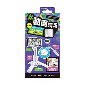 ELECOM(エレコム) スマートフォン用2way三脚（Bluetoothリモコン付）  ホワイト ...