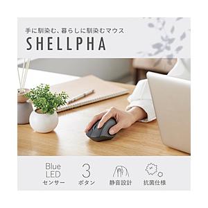 ELECOM(エレコム) マウス SHELLPHA 抗菌(Chrome/Mac/Windows11対...
