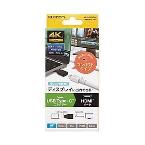 ELECOM(エレコム) 映像変換アダプタ [USB-C オス→メス HDMI] 4K/30Hz(A...