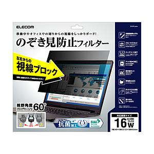 ELECOM(エレコム) 16Wインチ(16:10)用 のぞき見防止フィルター SIAA抗菌   E...
