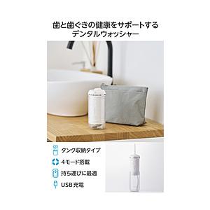 口腔洗浄器 デンタルウォッシャー コンパクト収納 スライド式タンク 190ml 4種類モード IPX...
