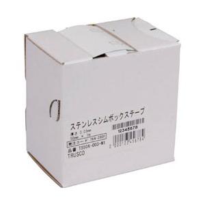 トラスコ中山 TRUSCO ステンレスシムボックステープ 0．005 50mmX1m TS50X−0...