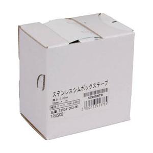 トラスコ中山 TRUSCO ステンレスシムボックステープ 0．08 50mmX1m TS50X−00...