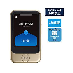 ソースネクスト POCKETALK(ポケトーク)S1 グローバル通信(2年)付き  ゴールド PTS...