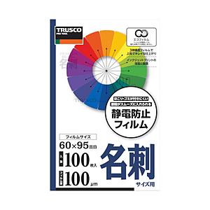 トラスコ中山 ＴＲＵＳＣＯ　ラミネートフィルム　名刺　１００μ　（１００枚入）   LFM-CARD...