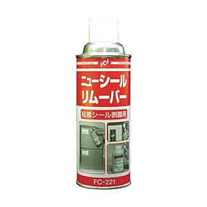 ファインケミカルジャパン ニューシールリムーバー　420ml　FC221