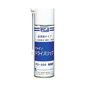 ファインケミカルジャパン FC-250 FCJ ファイン・ドライスリップ 180g