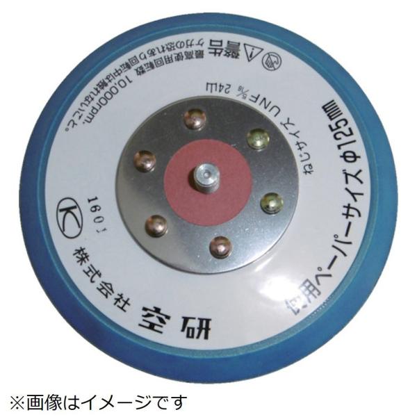空研 空研　プルーパッドのり付用穴なし