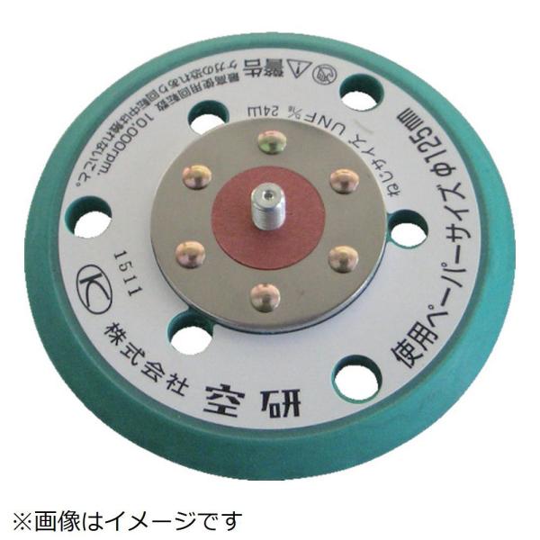 空研 空研　５インチグリーンパッドのり付用穴あきハード