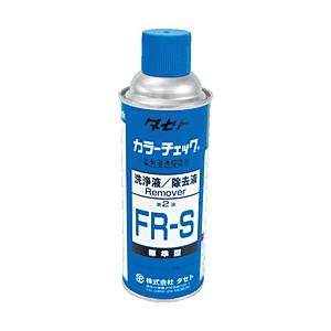 タセト カラーチェック洗浄液　FR-S　450型　FRS450｜y-sofmap