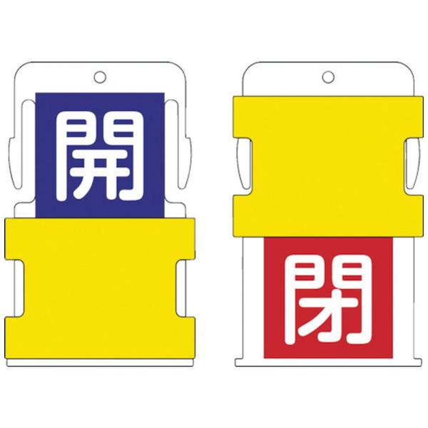 アイマーク IM　スライド表示タグ　開閉　（開　−　青地に白　／　閉　−　赤字に白）　AIST-4
